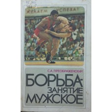 Єдиноборства